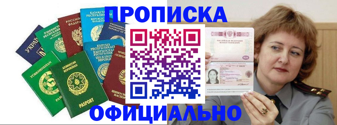 временная регистрация недорого в Шлиссельбурге